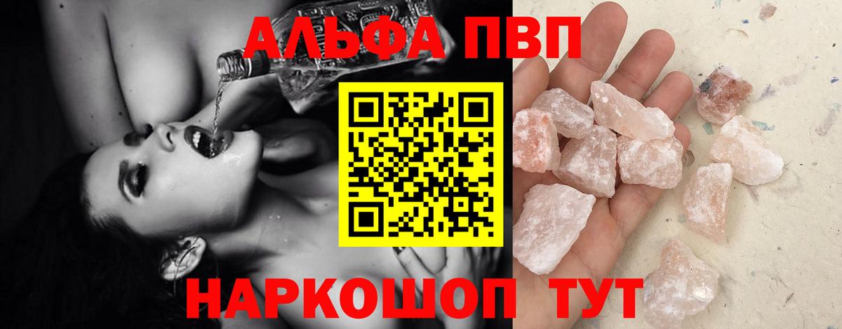Alpha PVP Соль  Альфа ПВП Crystall  Вход с VPN  Уварово 