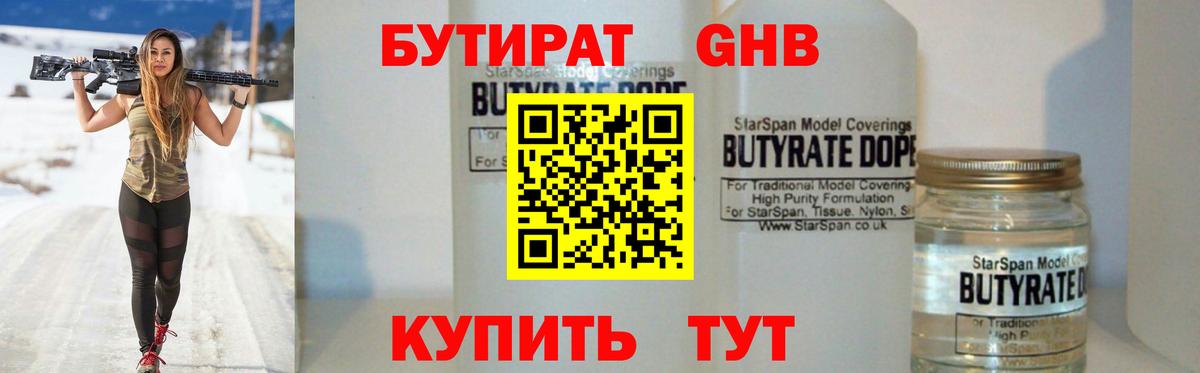Бутират оксибутират Уварово