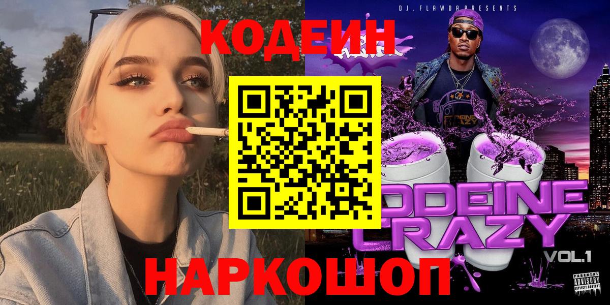 Кодеиновый сироп Lean напиток Lean (лин) Уварово